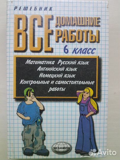 Решебники по всем предметам