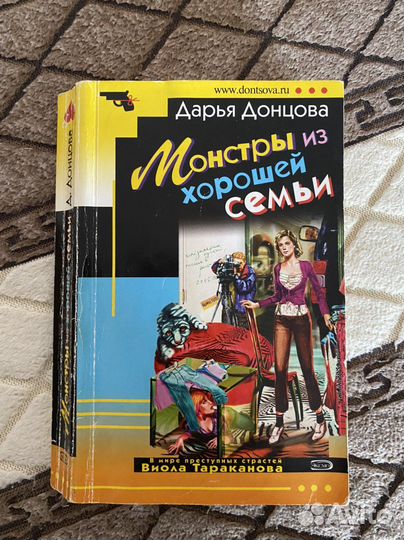 Книги Дарьи Донцовой
