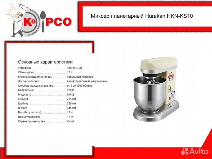 Миксер планетарный Hurakan HKN-KS10