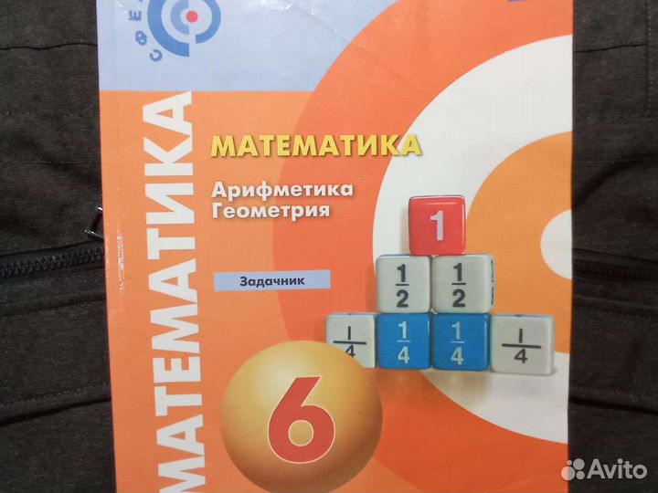 Математика задачник 6 класс