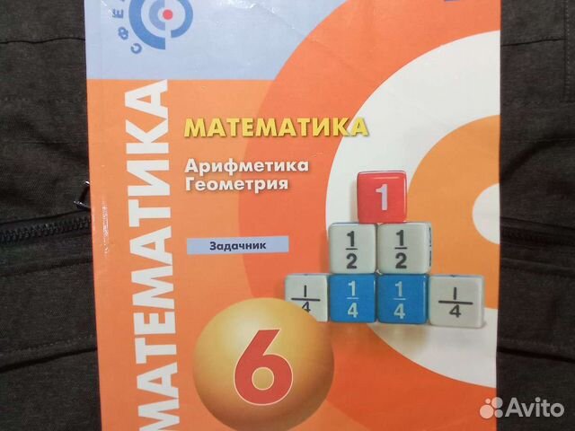 Математика задачник 6 класс