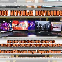 Игровой ноутбук 100штук с гарантией 6-12мес