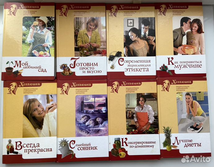 Серия книг «Хозяюшка. Энциклопедия