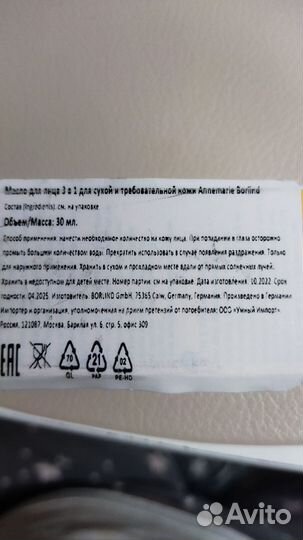 Косметика Annemarie Borlind