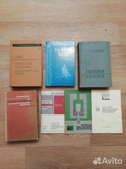 Книги по физике, математике, физической химии