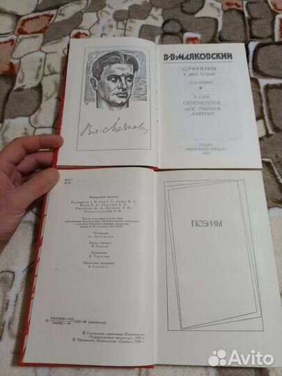 В.Маяковский. Сочинение в 2 томах 1987-88г