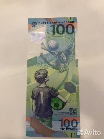Купюра 100 рублей чемпионат мира по футболу 2018