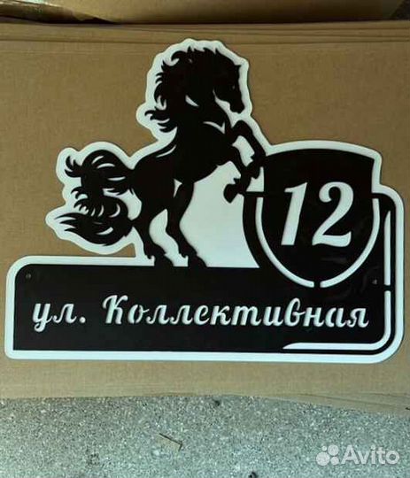 Табличка на дом с адресом