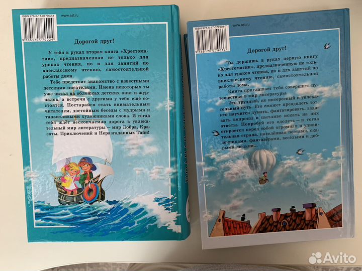 Хрестоматия для начальной школы