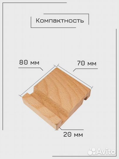 Подставка для телефона и планшета (8х7х2см)