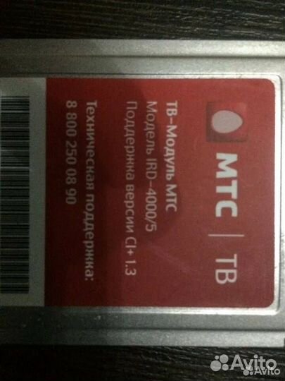 Модуль доступа (CAM) МТС IRD-4000/5