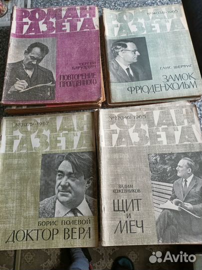 Журнал Роман- газета СССР