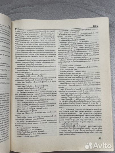 Большой англо-русский словарь