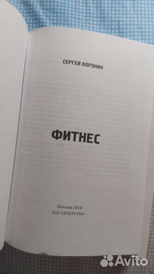 Книга про фитнес для тех кто хочет расти в фитнес