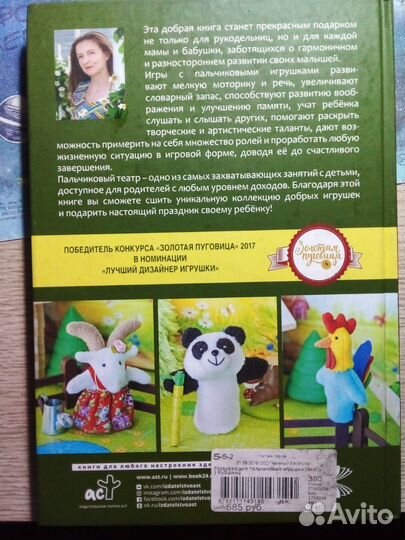 Книга Развивающие пальчиковые игрушки