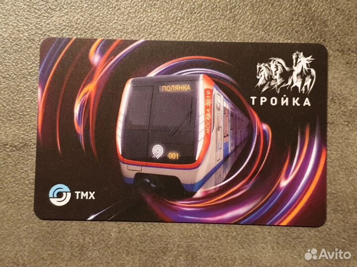 Карта Тройка тмх Поезд Москва. Круг света