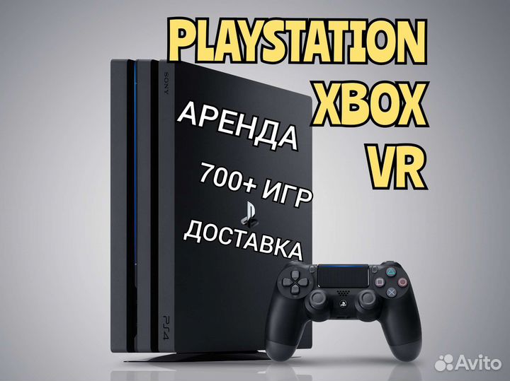 Аренда прокат Playstation Xbox VR