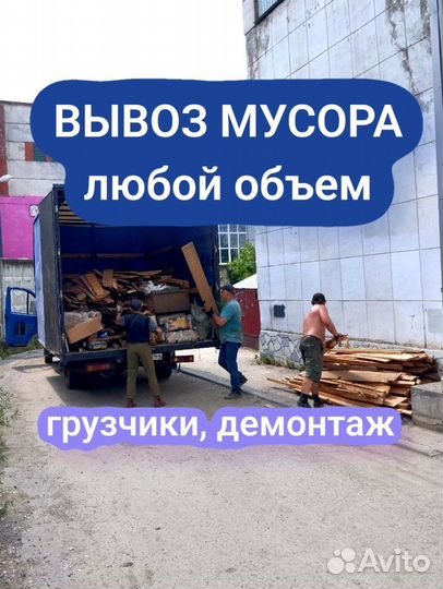 Вывоз мусора и бытовых отходов