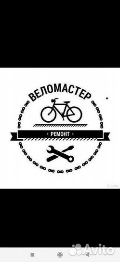 Ремонт велосипедов