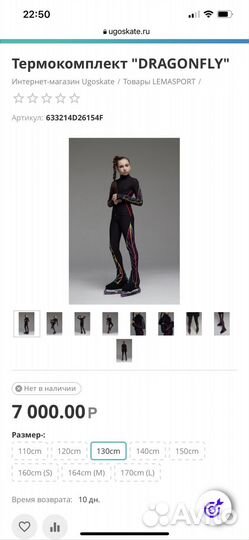 Костюм для фигурного катания ugoskate