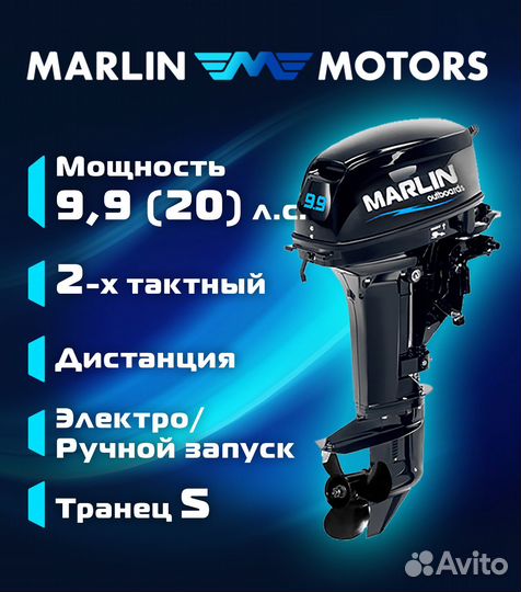 Лодочный мотор marlin (Марлин) MP 20 awrs