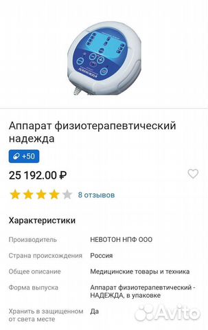 Аппарат высокотоновой электротерапии (надежда)