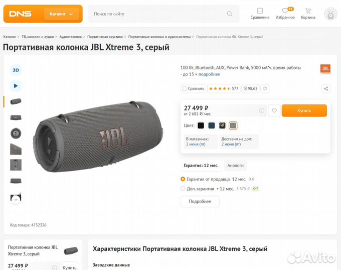 JBL Xtreme 3 100вт Оригинал Новые Наличие
