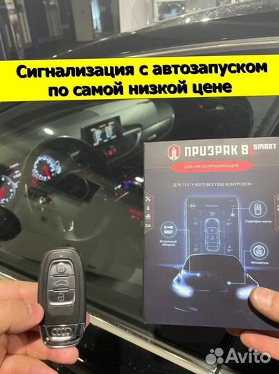 Сигнализация с автозапуском