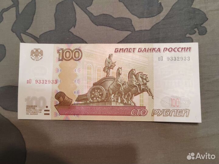 Счастливая купюра 9332933