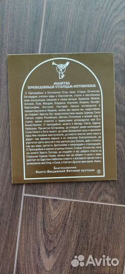 Две иконы собор Оптинских старцев из Оптины