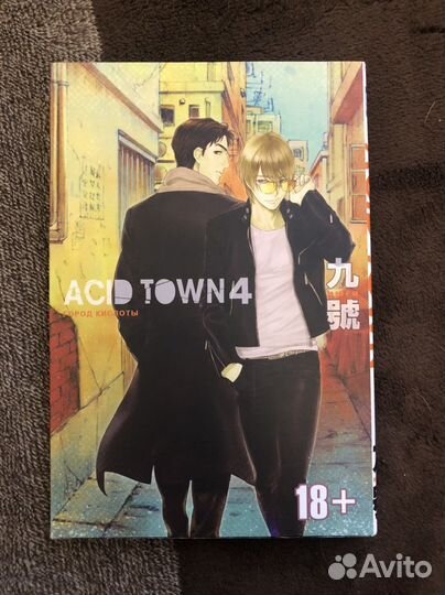 Манга Город кислоты