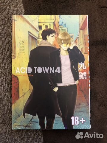 Манга Город кислоты