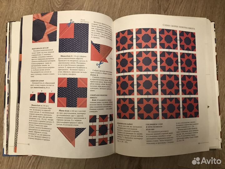 Энциклопедия пэчворка (лоскутное шитьё)