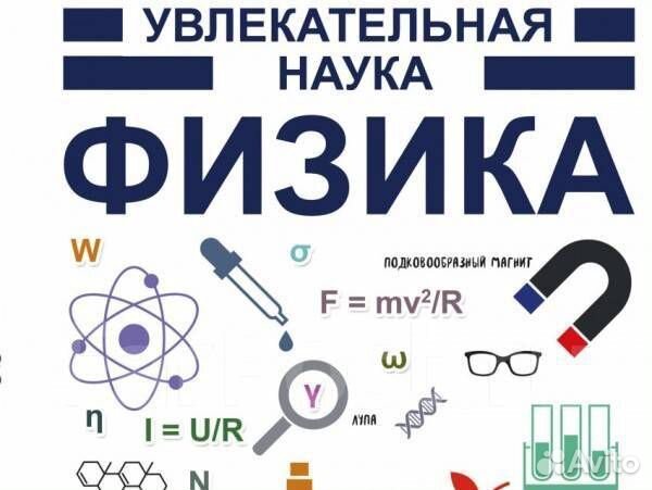 Репетитор по физике 7-9 класс