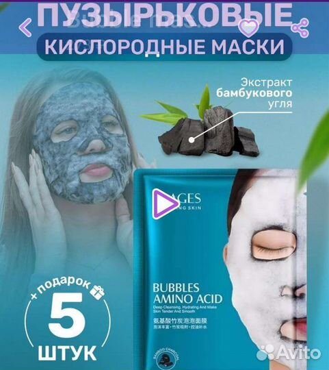 Маска для лица