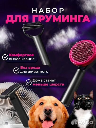 Набор для груминга