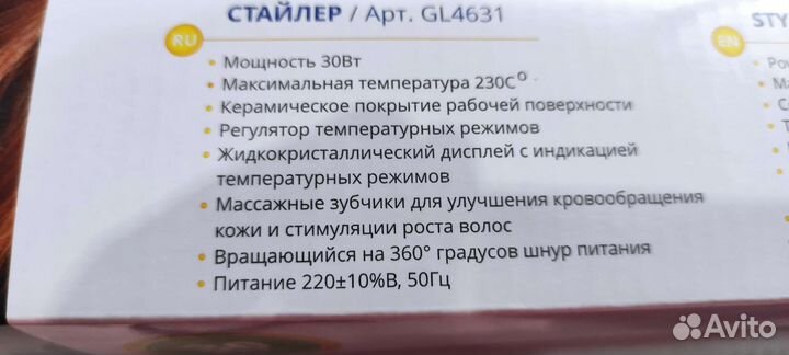 Расческа-выпрямитель