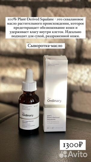 The ordinary сыворотки и пилинги