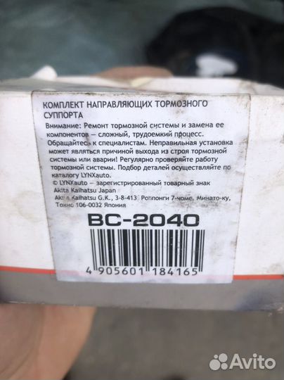 Комплект направляющих тормозного супорта ланос 1,5