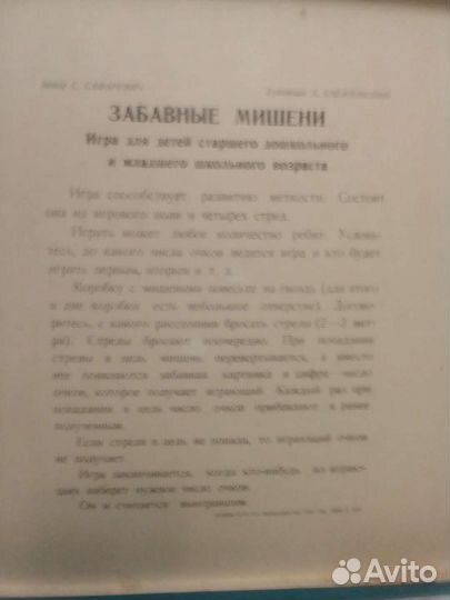 Детская игра ссср,Забавные мишени, 1970г