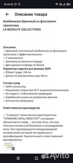 Комбинезон брючный La Redute р48 из флиса Франция