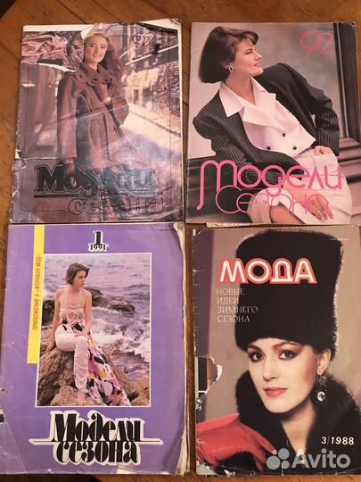 Старые журналы мод времен СССР