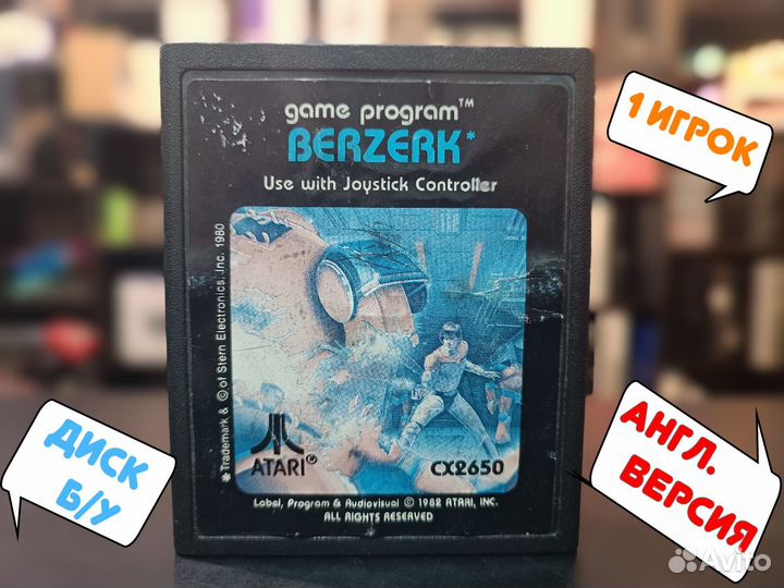 Игра Berzerk для Atari Б/У