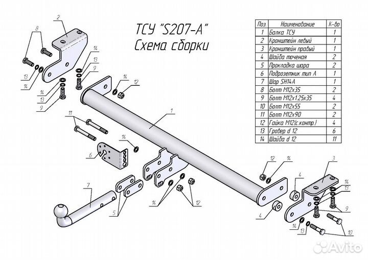 Фаркоп S207-A тсу Ssang Yong Actyon 2011