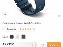 Смарт-часы Xiaomi Watch S1 Active