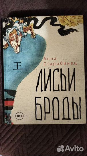 Книга Лисьи броды