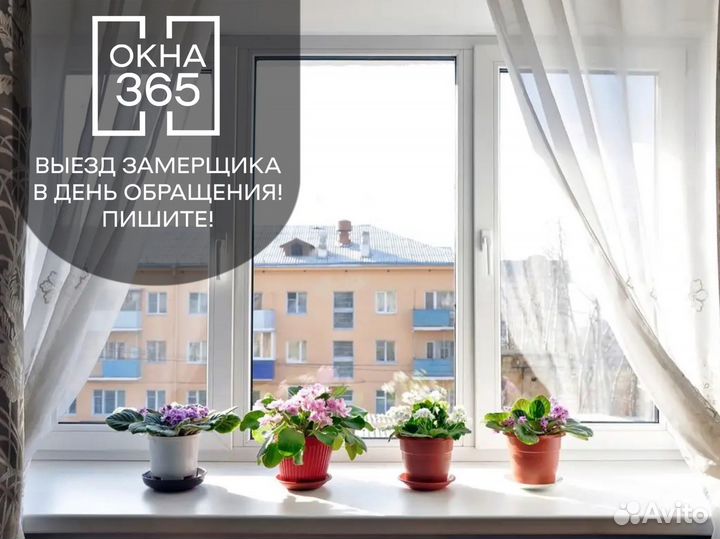 Пластиковые окна