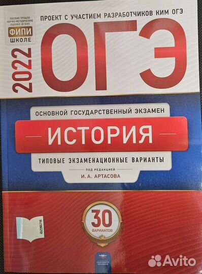 ОГЭ история 2022
