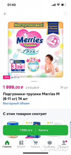 Мегаупаковка трусики 3 мериес