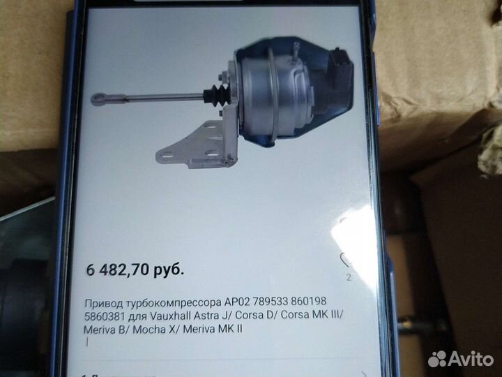 Актуатор турбины опель